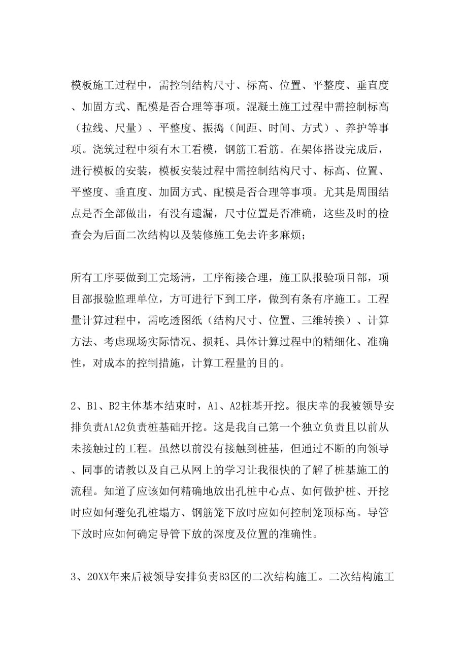 2019年项目部见习技术员工作总结范文_第2页