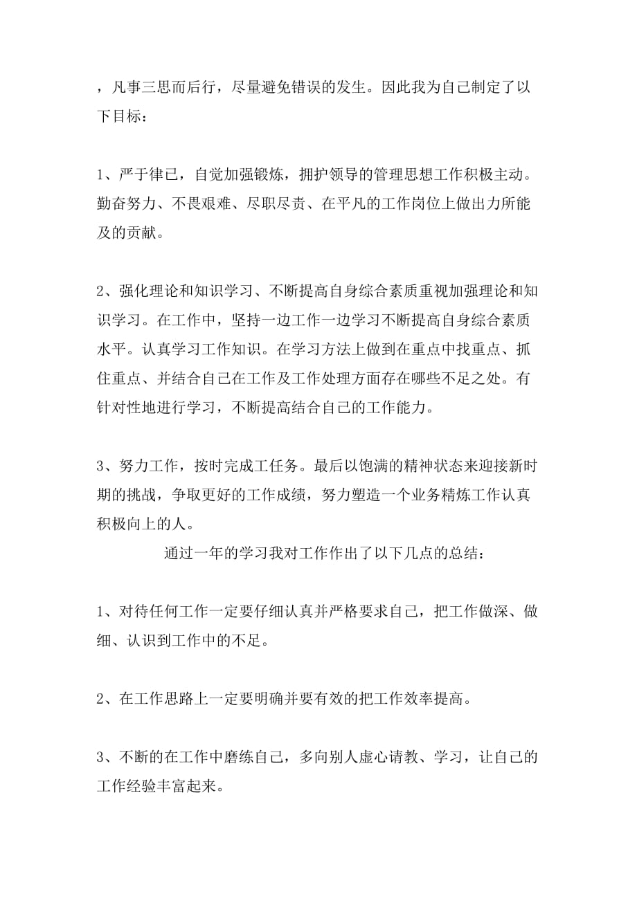 2019年项目部见习技术员工作总结范文_第4页