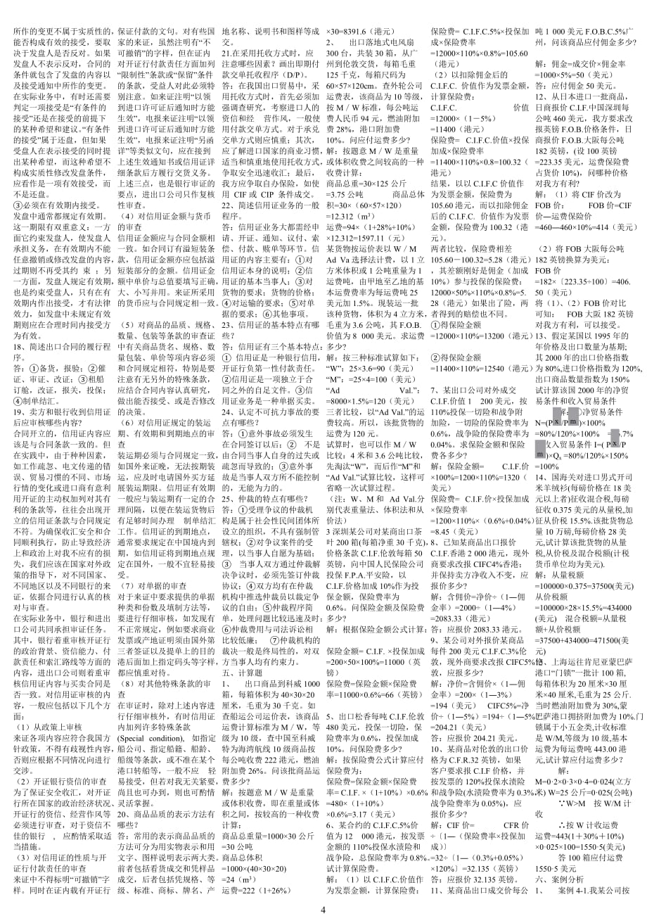 电大国际贸易理论与实务期末考试答案_第4页