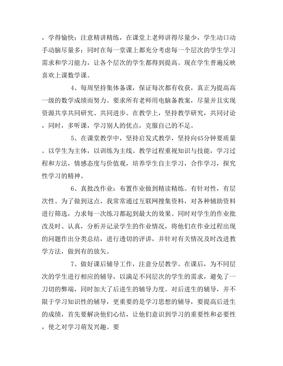 2019年数学期末总结600字_第2页