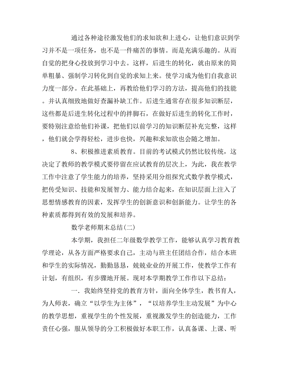 2019年数学期末总结600字_第3页