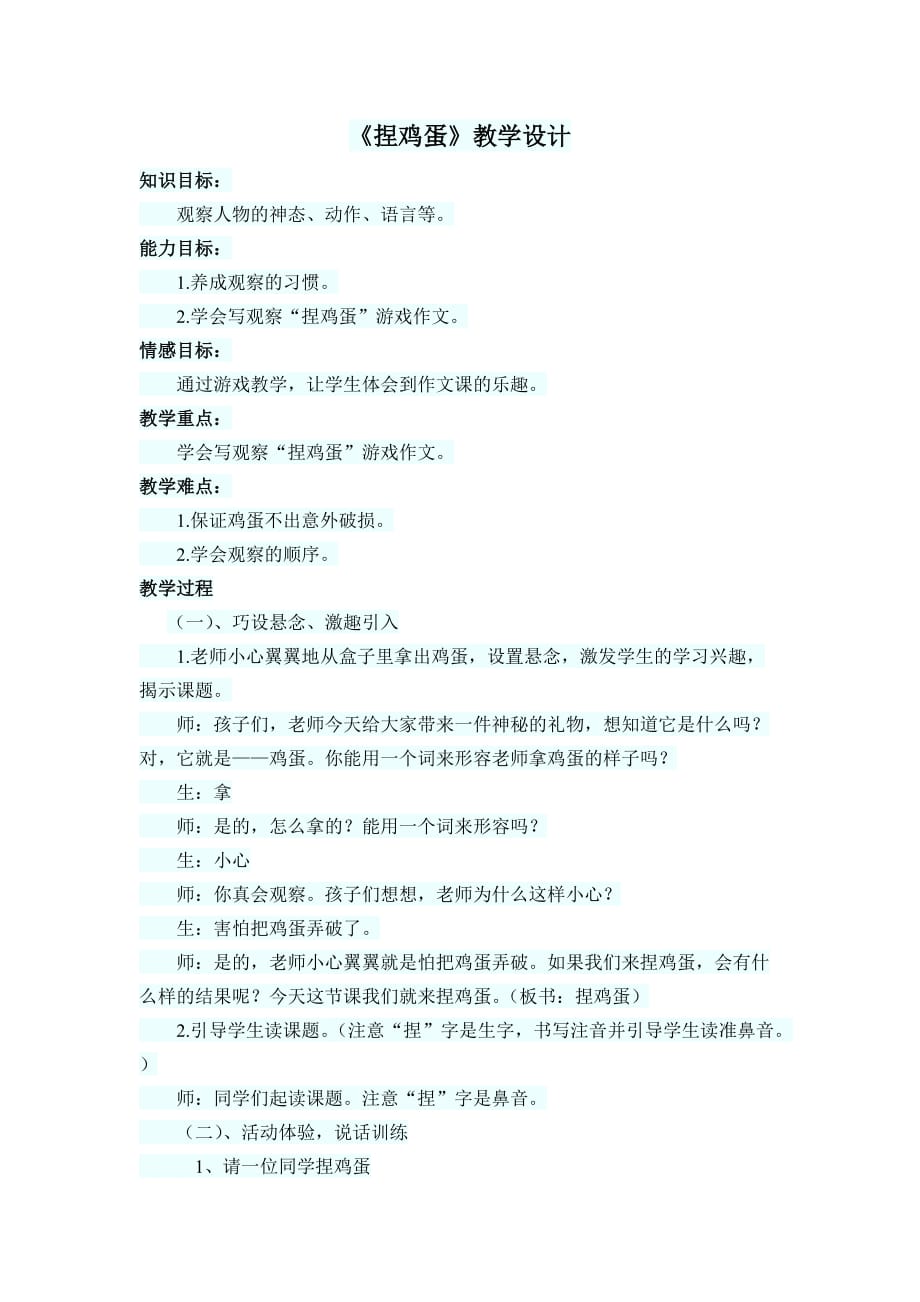 《捏鸡蛋》教案_第1页