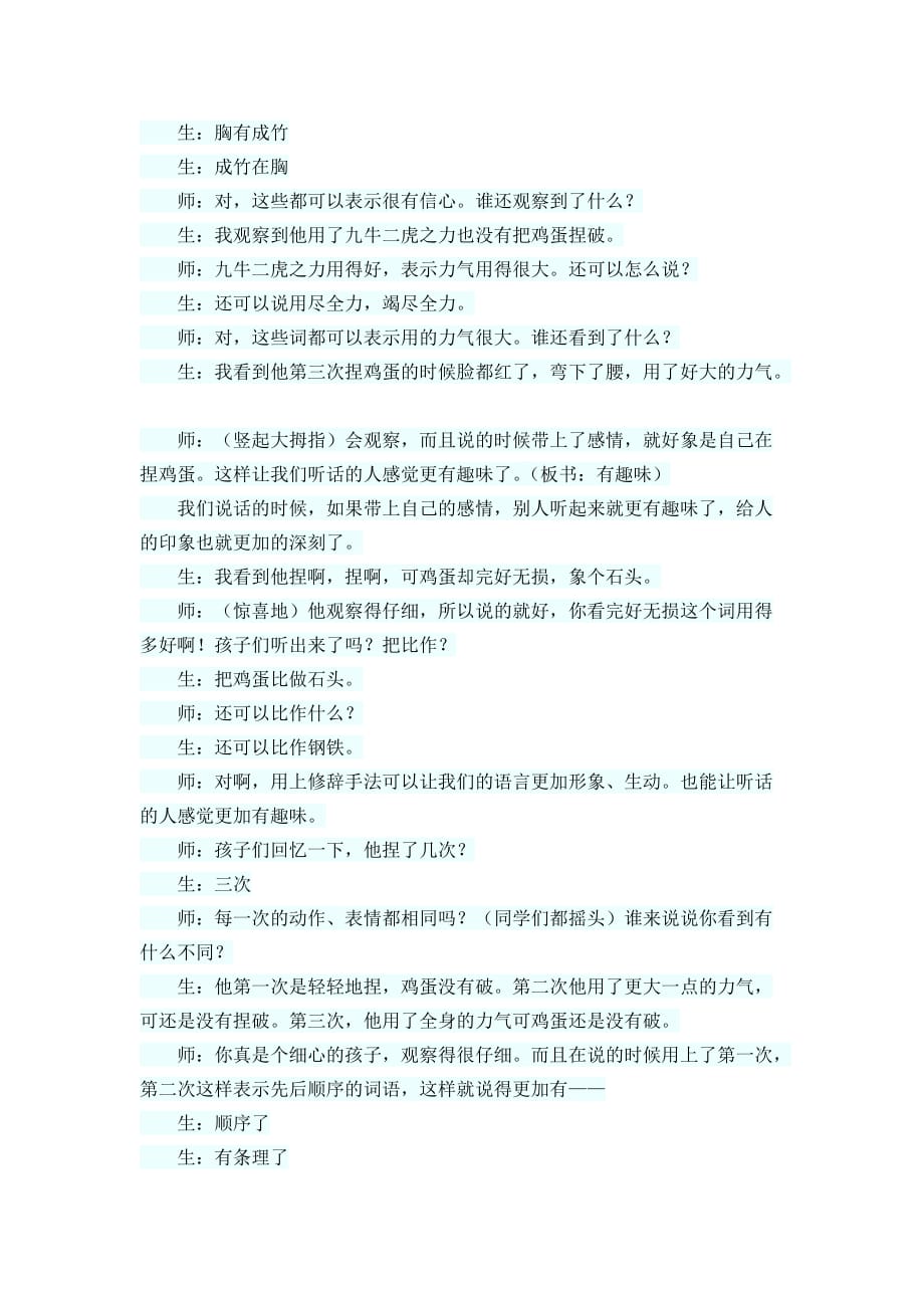 《捏鸡蛋》教案_第3页