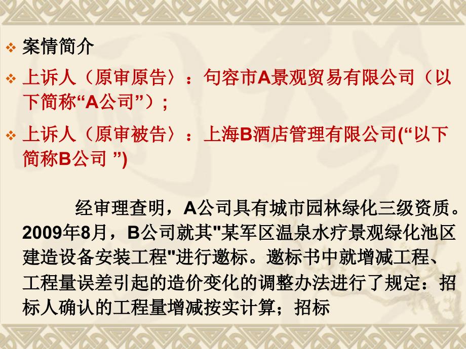 施工合同纠纷案例分析课件资料_第2页