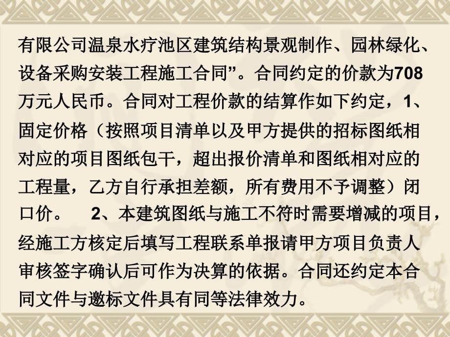 施工合同纠纷案例分析课件资料_第5页