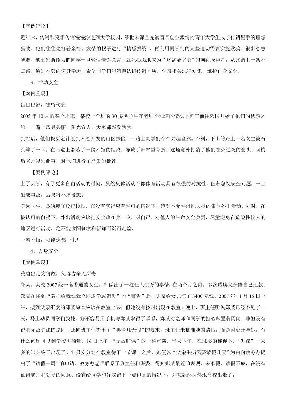 国际经济与贸易系新生入学教育1_第5页