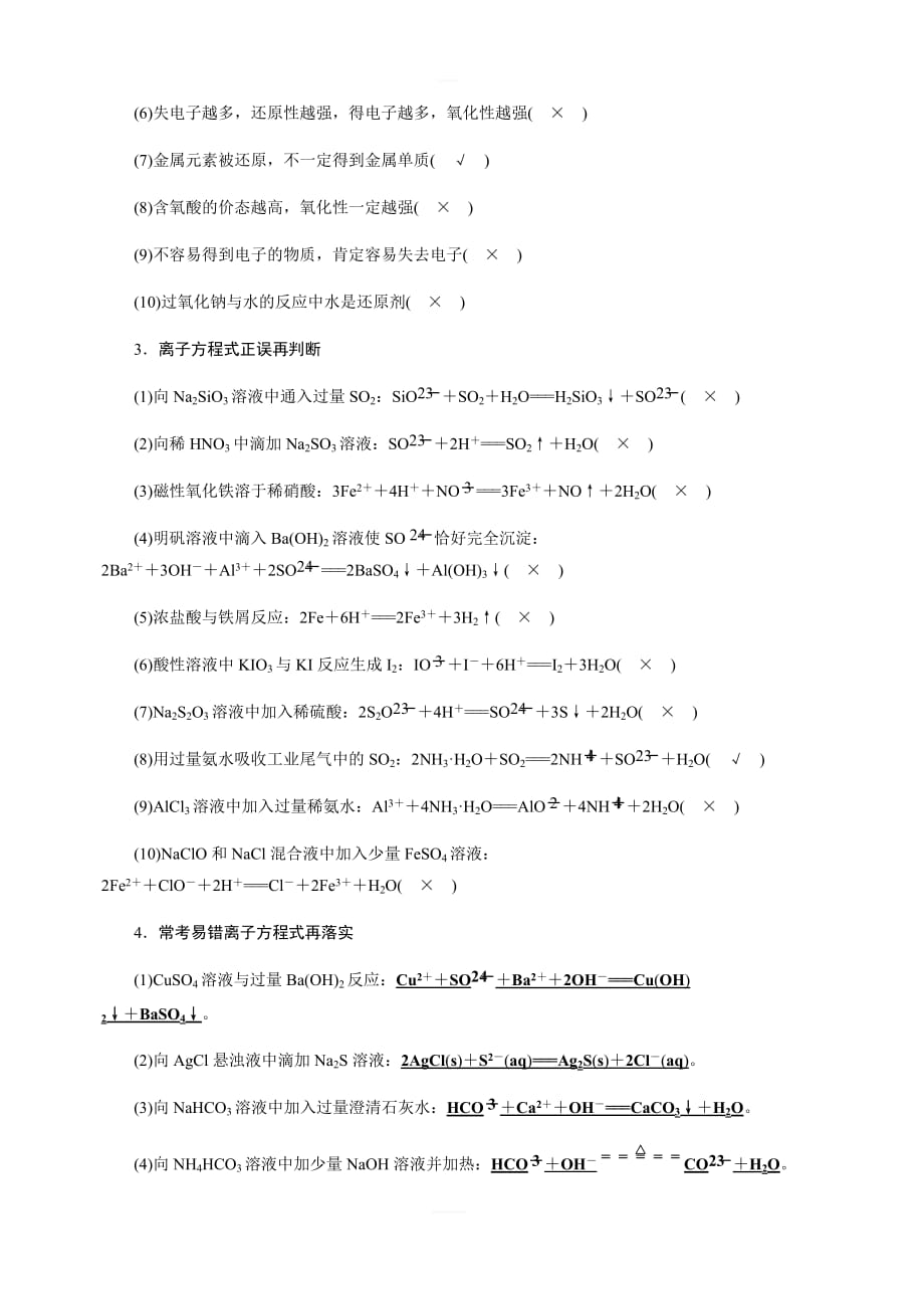 2020高考化学大一轮章末复习自查再提升文档：第2章章末复习含答案_第2页