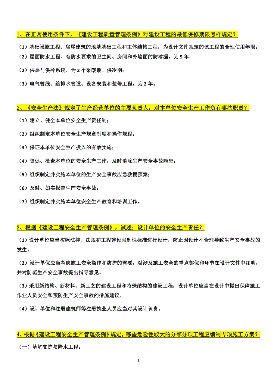 最新温州市工程师建筑工程管理建筑材料)简答题)答案版资料_第1页