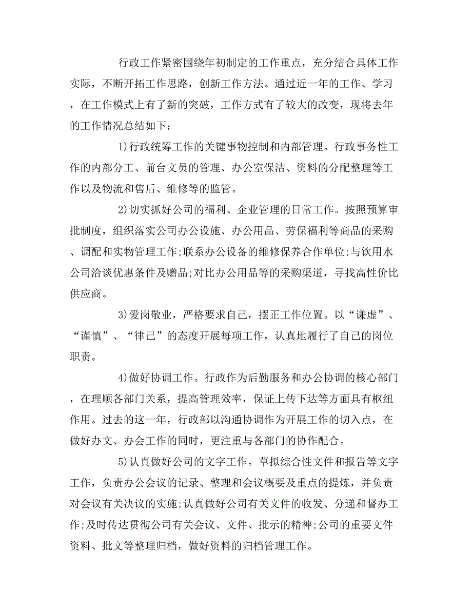 2019年综合行政部年终工作总结及工作计划_第2页