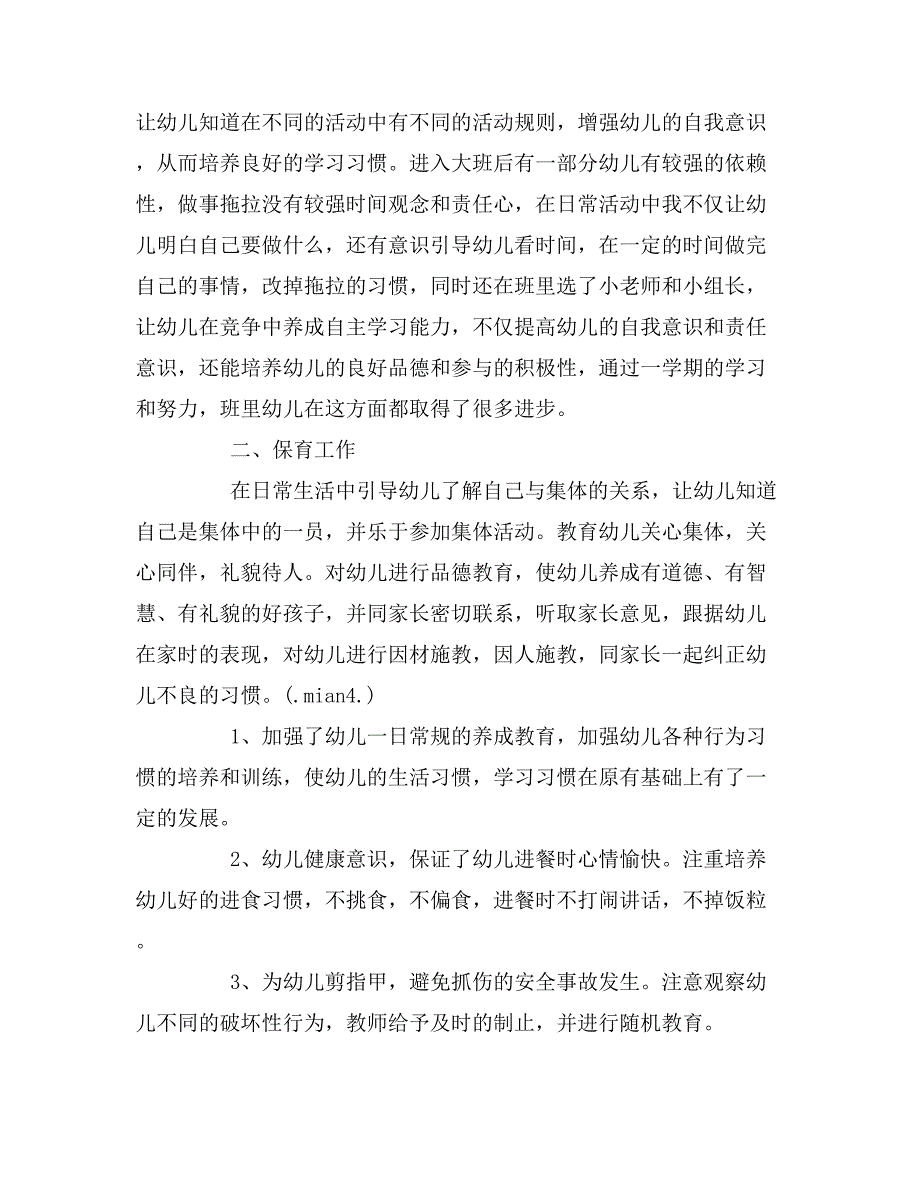 2019年秋幼儿园上学期教师个人工作总结_第2页