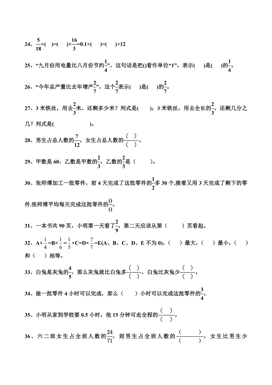 分数乘除法填空题最好的哦_第3页