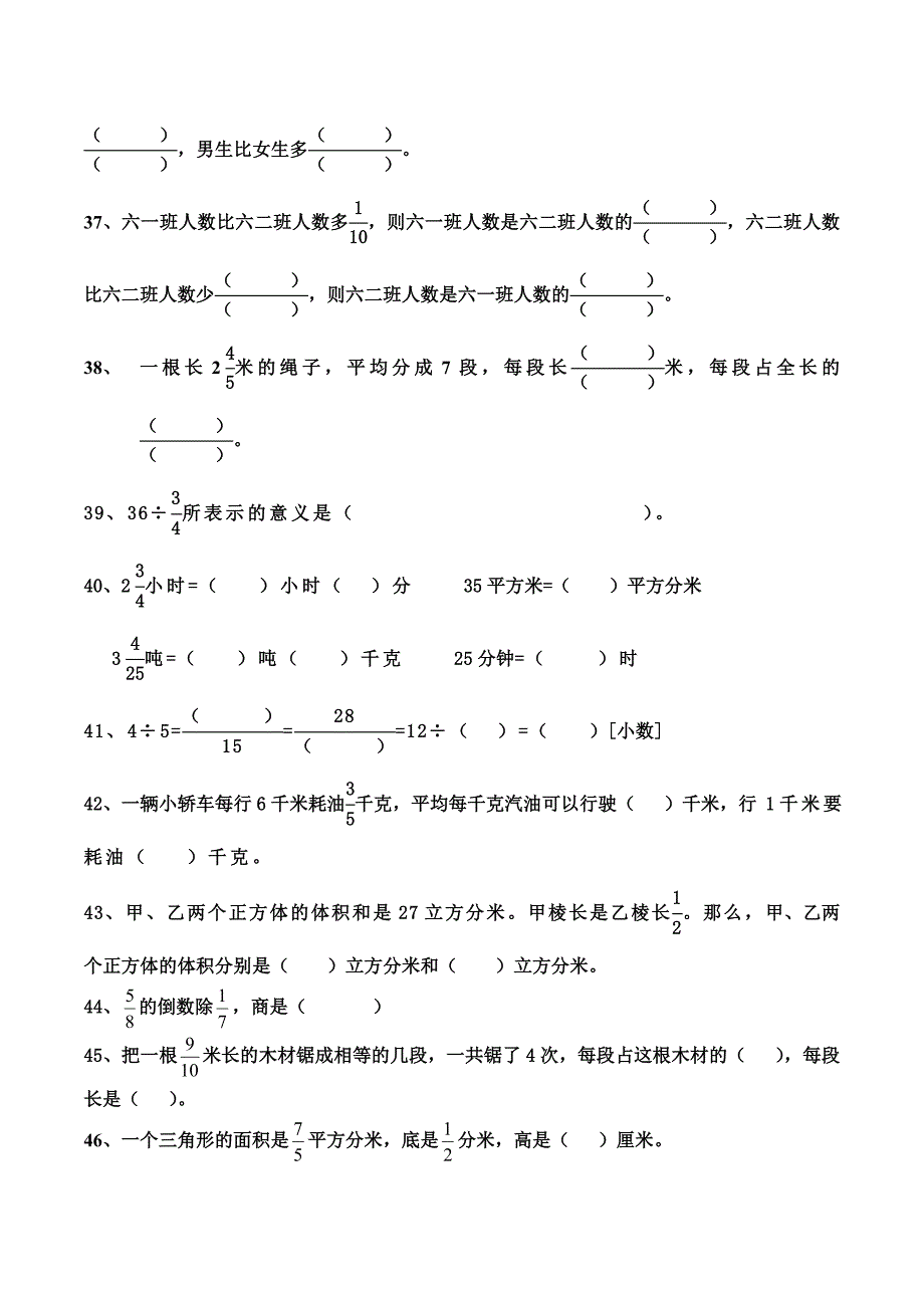 分数乘除法填空题最好的哦_第4页