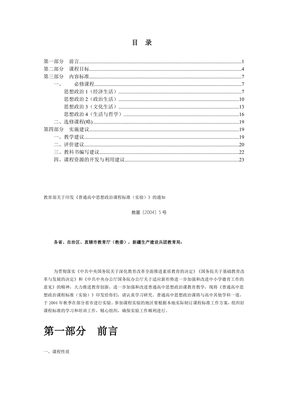 普通高中思想政治课程标准实验)资料_第1页