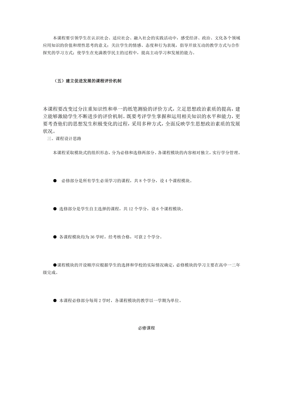 普通高中思想政治课程标准实验)资料_第3页