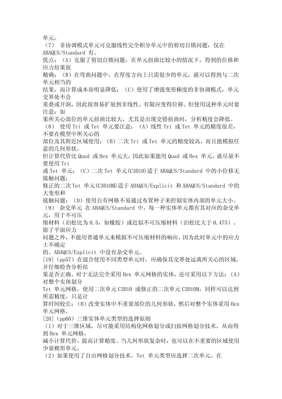 本人学习abaqus五年的经验总结让你比做例子快十倍资料_第5页