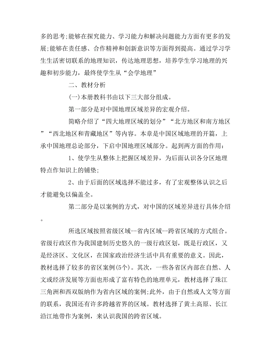 2019年八年级下学期地理工作计划_第3页