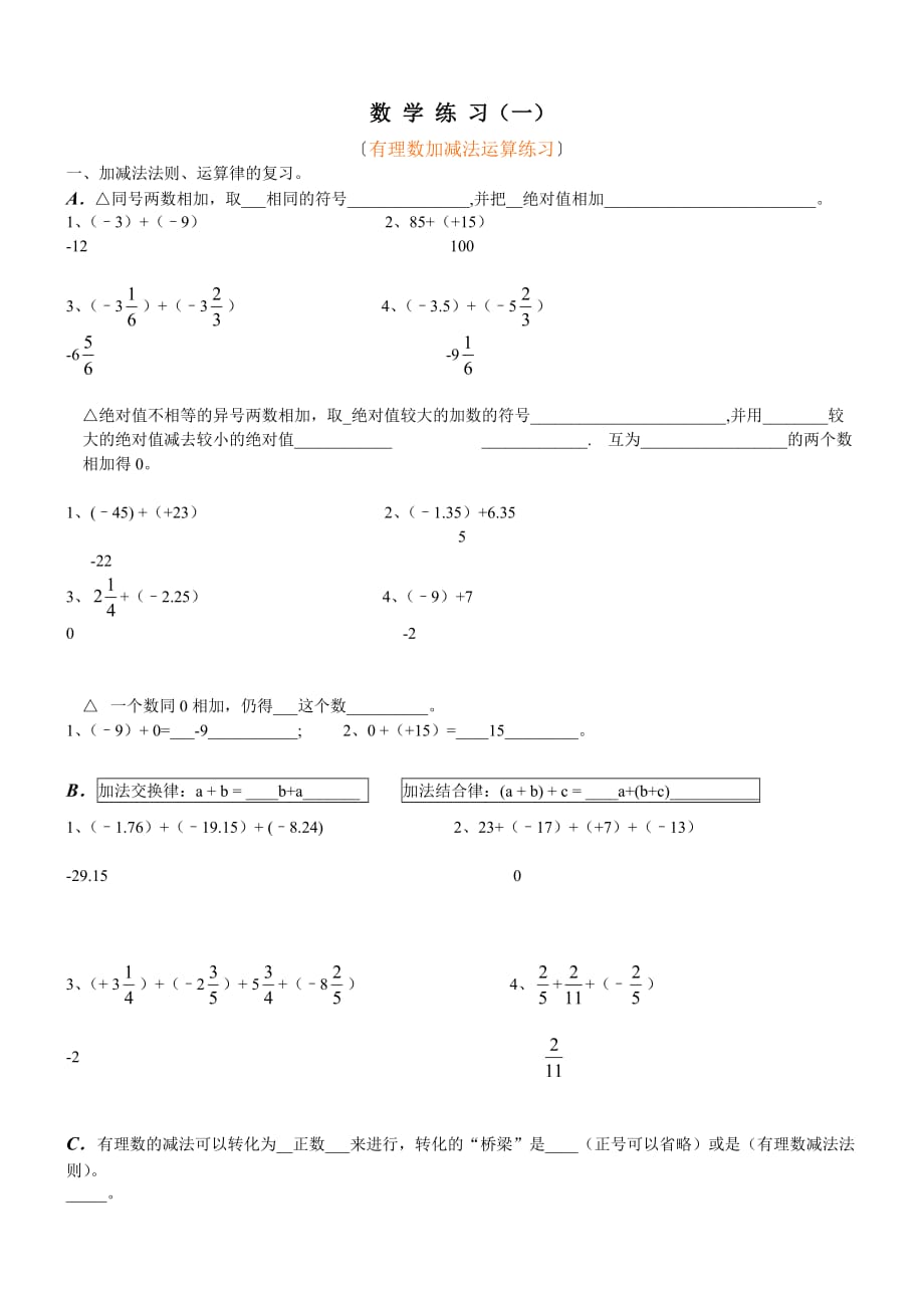 有理数加减乘除混合运算基础试题含答案)资料_第1页