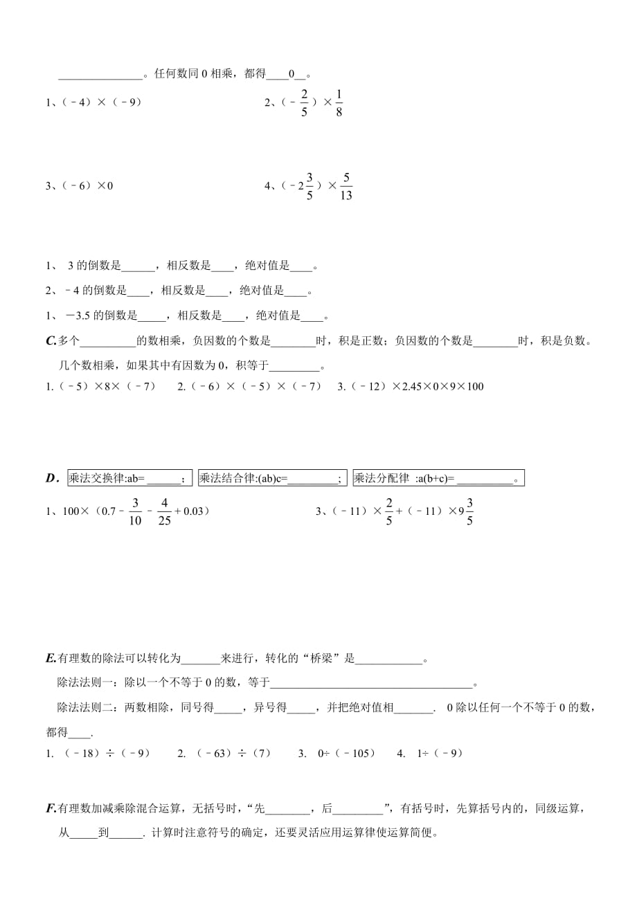 有理数加减乘除混合运算基础试题含答案)资料_第3页