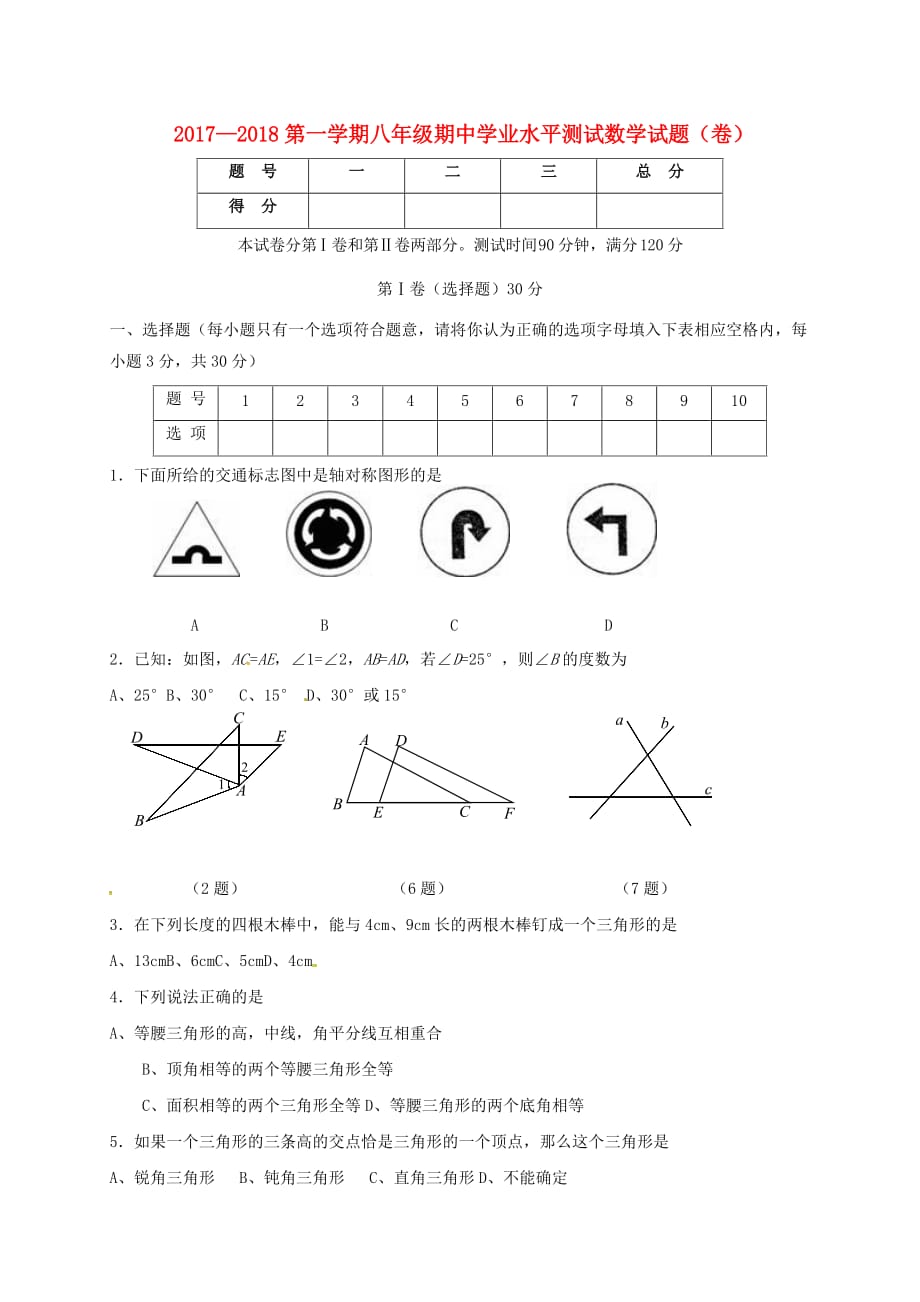 学年八年级数学上学期期中试题新人教版(3)_第1页