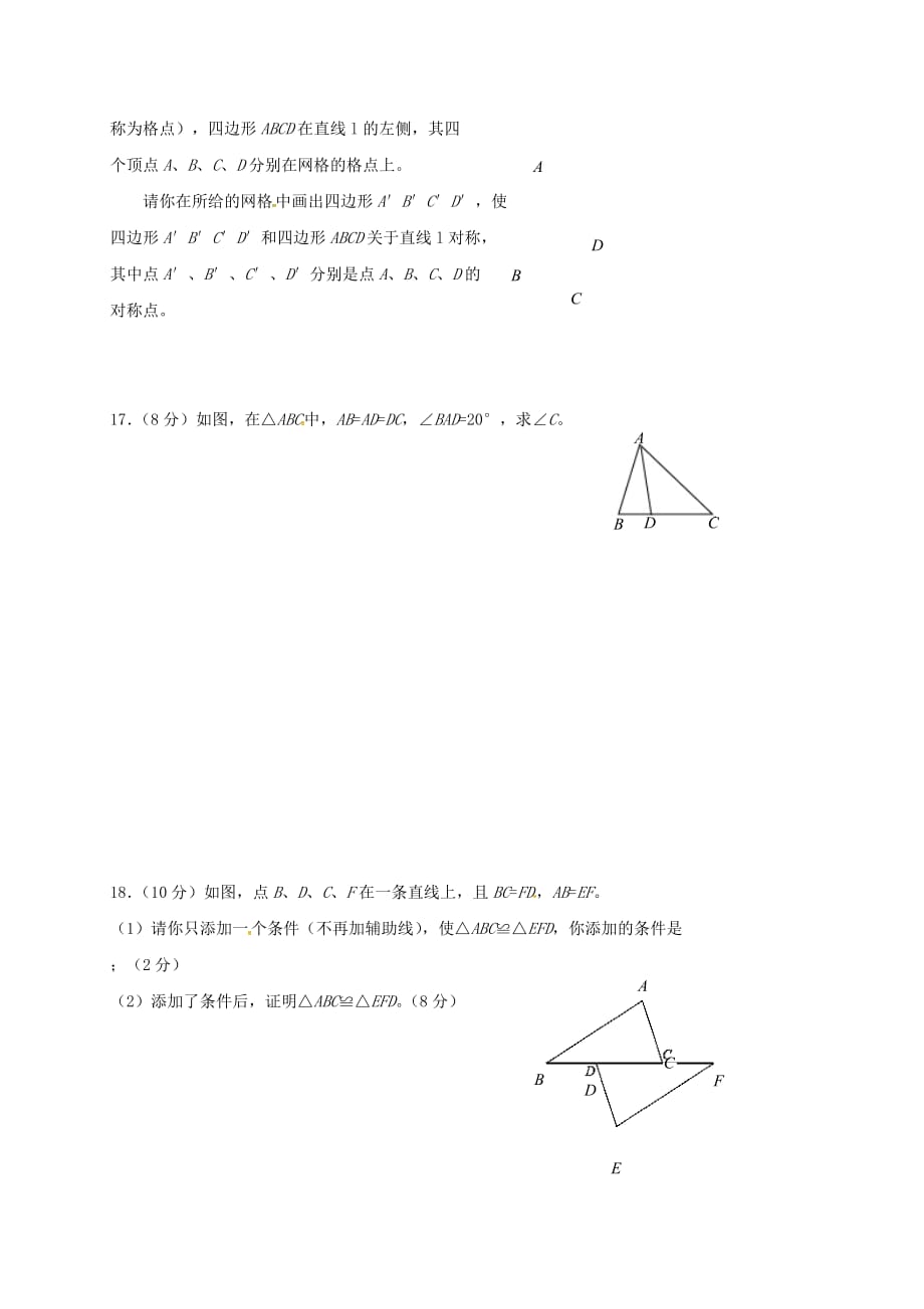 学年八年级数学上学期期中试题新人教版(3)_第3页