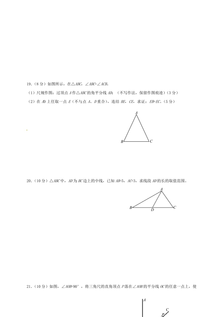 学年八年级数学上学期期中试题新人教版(3)_第4页