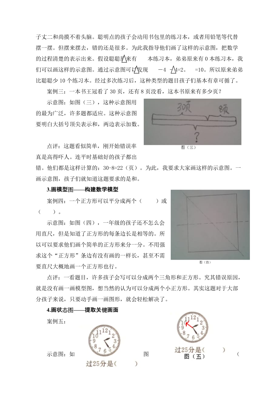 小小示意图发挥大作用_第4页