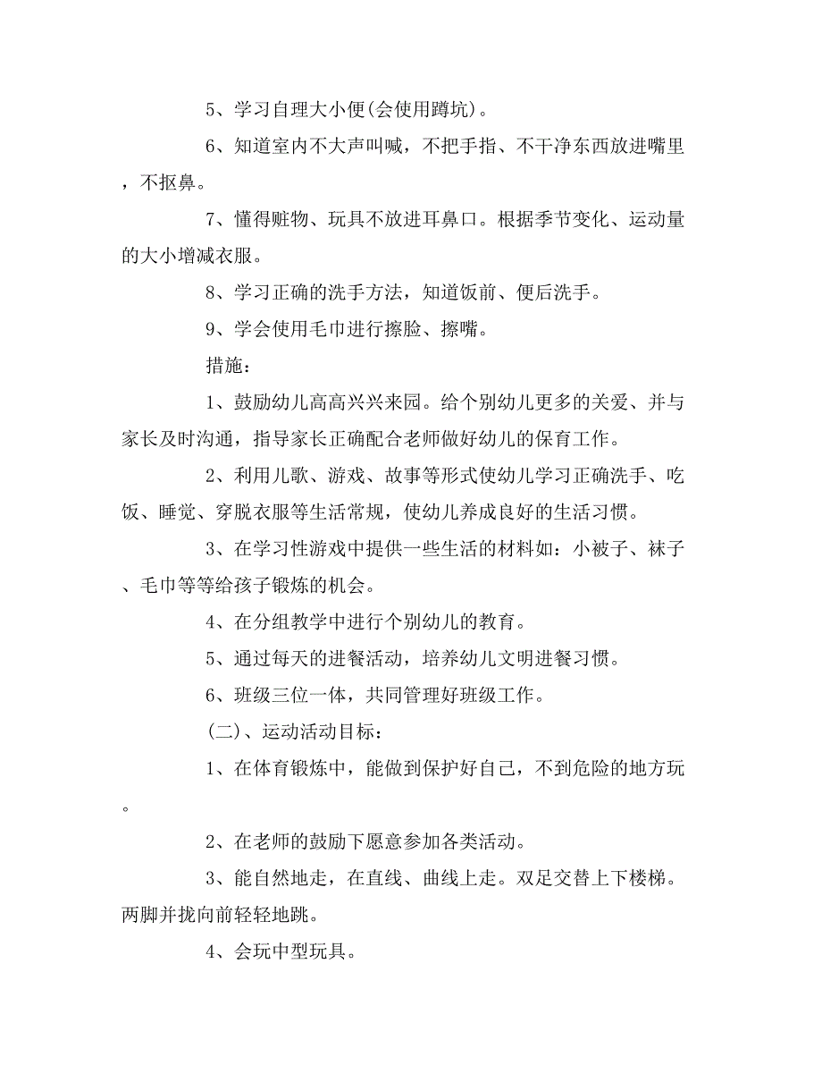 2019年小班上学期工作计划_第3页