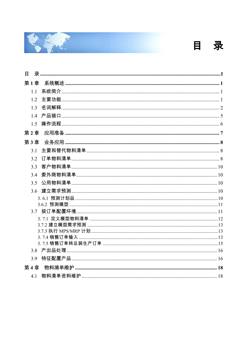 用友U8+V15物料清单用户使用手册_第2页