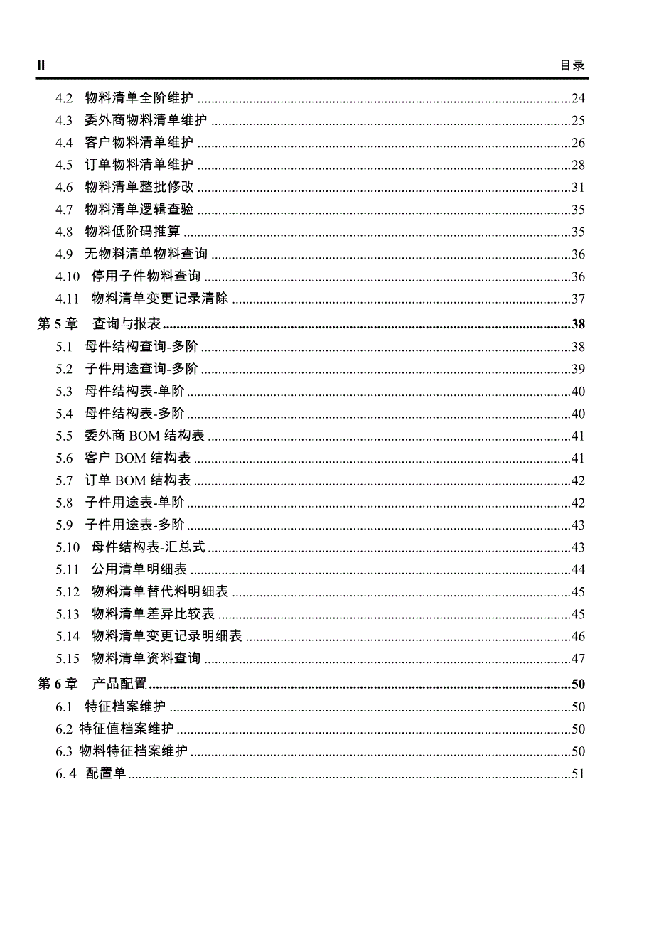 用友U8+V15物料清单用户使用手册_第3页