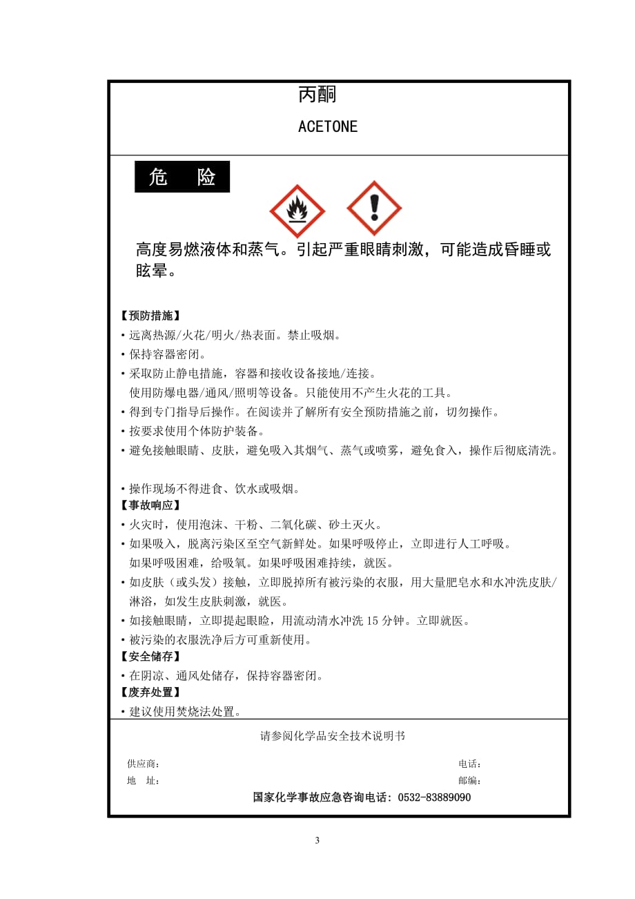 易制毒化学品ghs安全标签新版可编辑资料_第4页