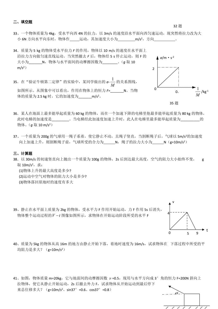 牛顿运动定律经典习题汇总_第5页