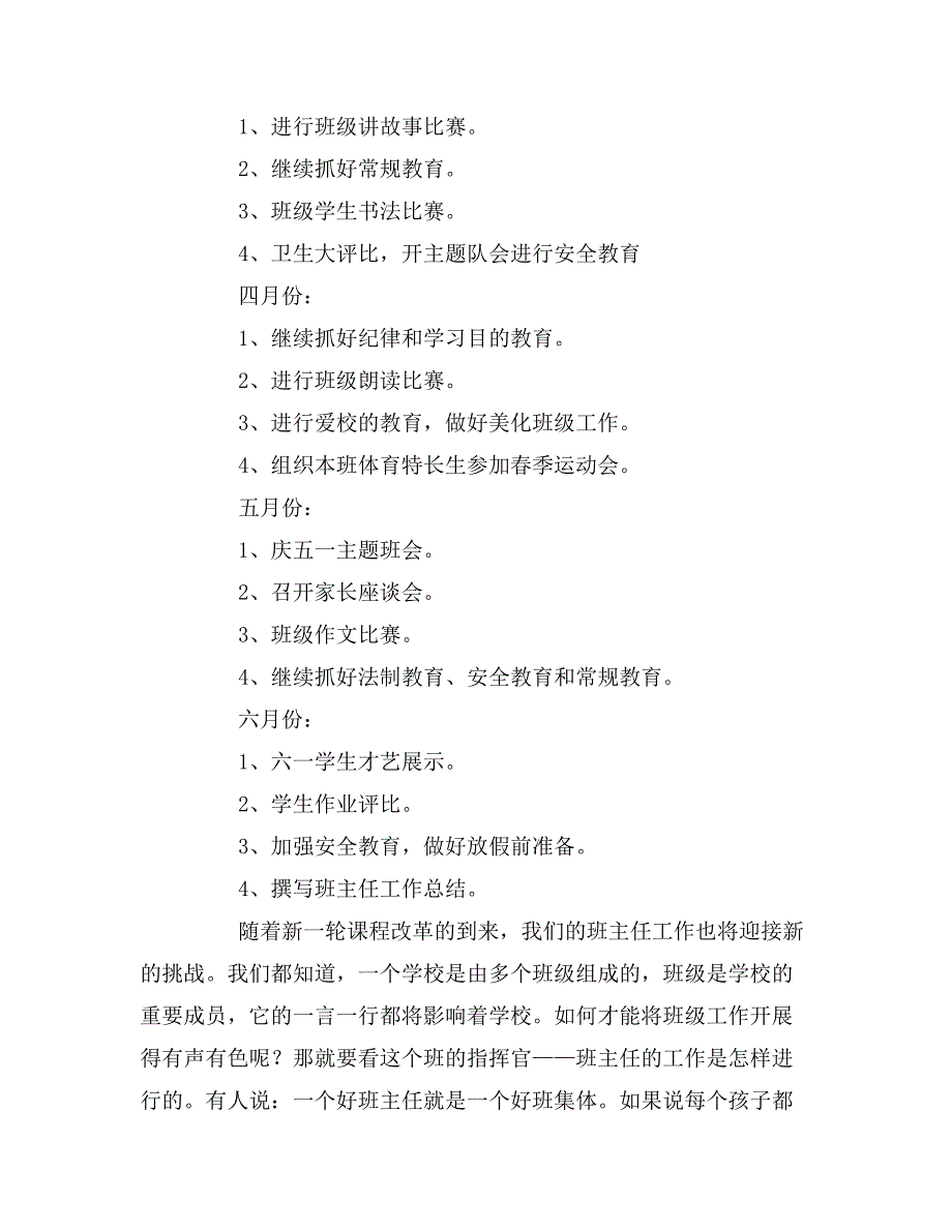 2019年关于四年级班务的工作计划_第4页