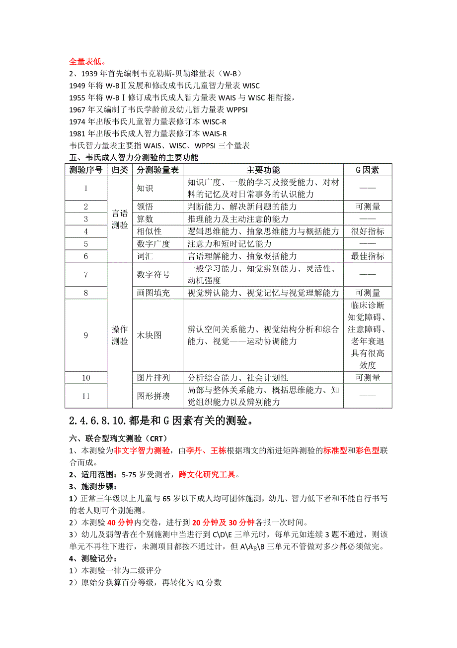 心理测验技能二级三级知识点_第4页