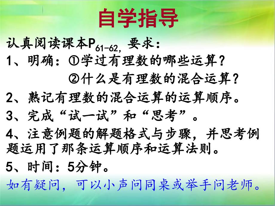 有理数的混合运算-ppt-课件09286资料_第3页