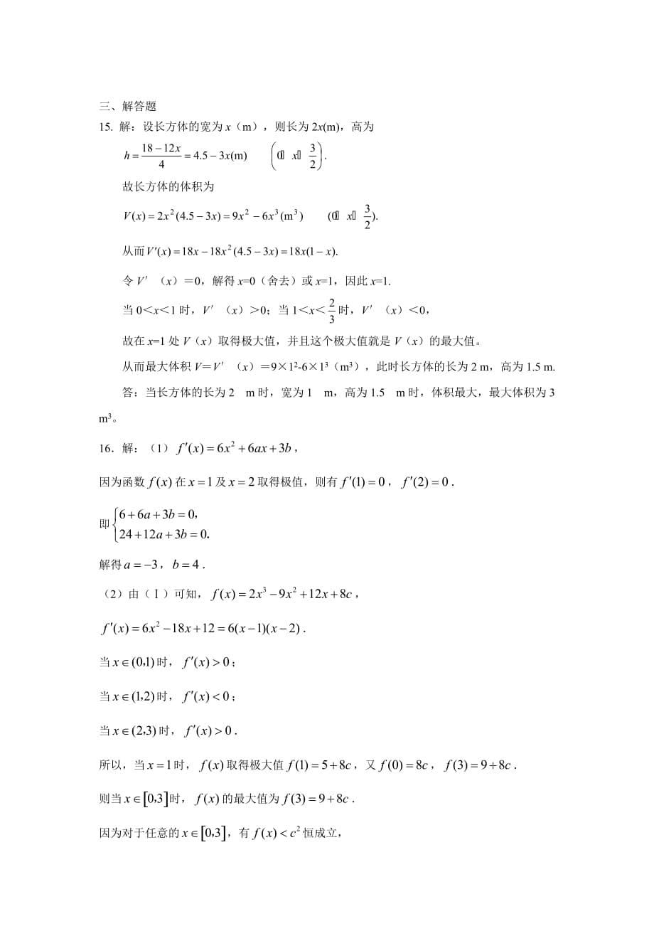 导数及其应用单元测试题(详细答案)_第5页