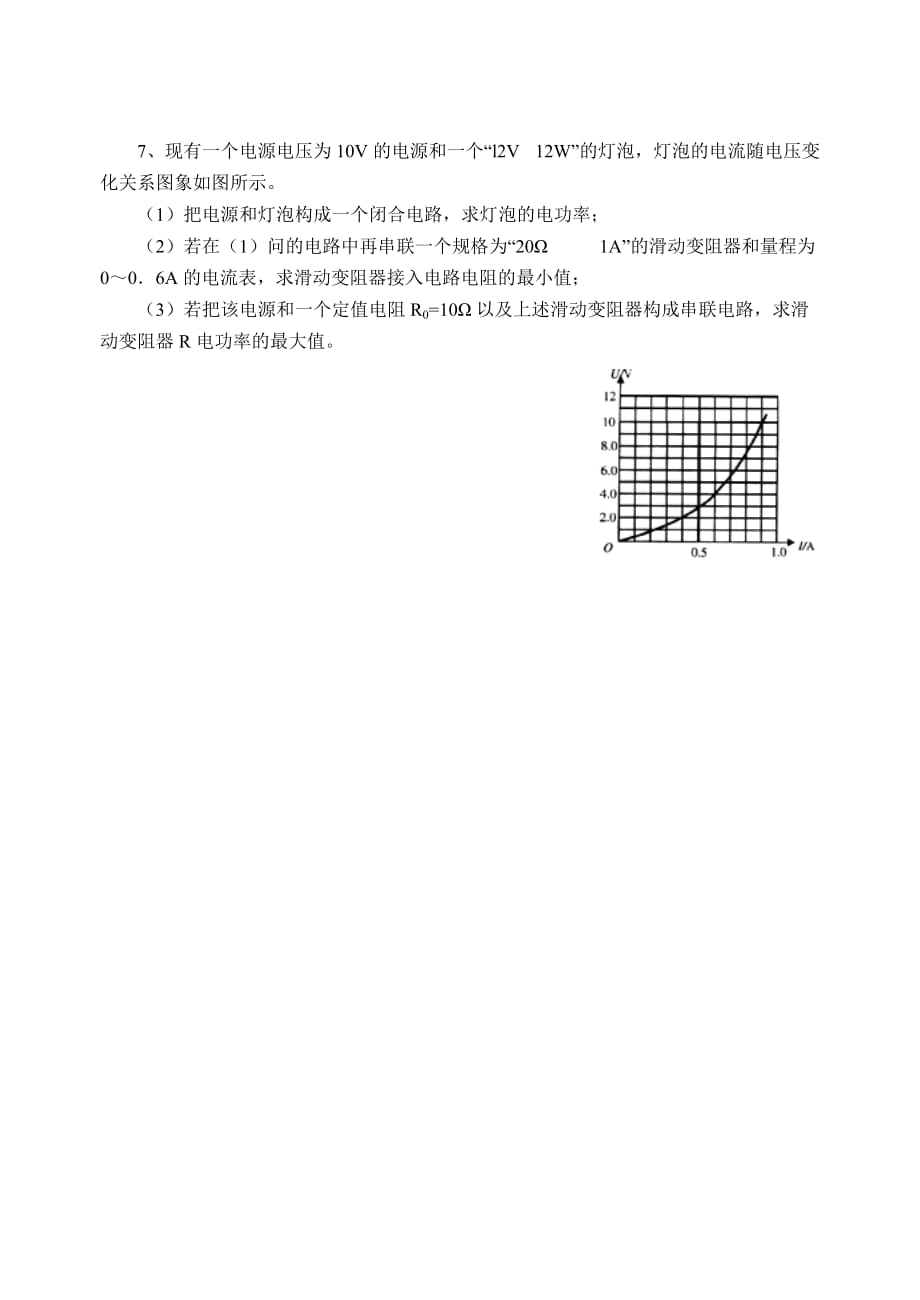 初三物理电学计算题_第4页