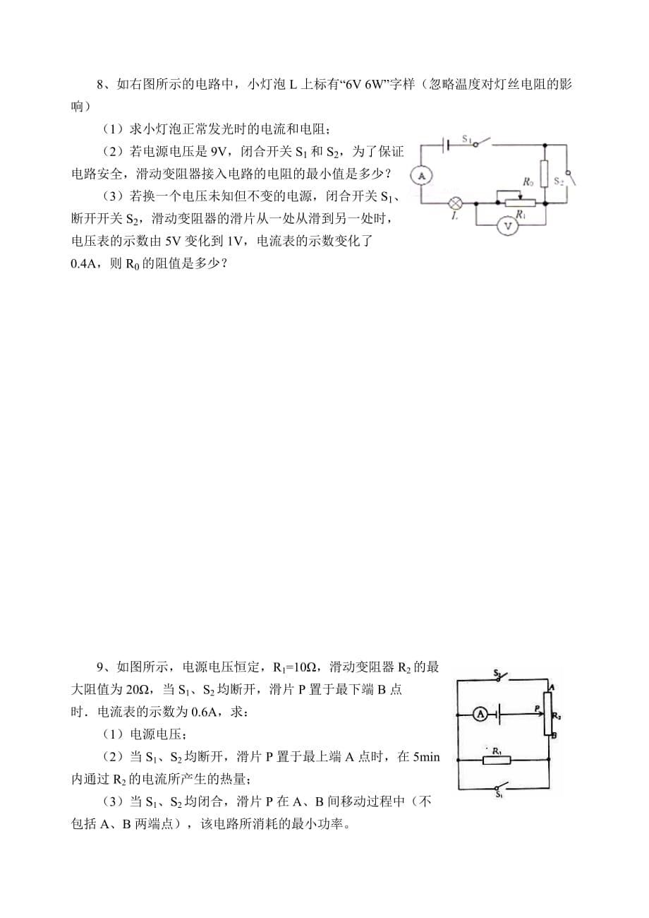 初三物理电学计算题_第5页