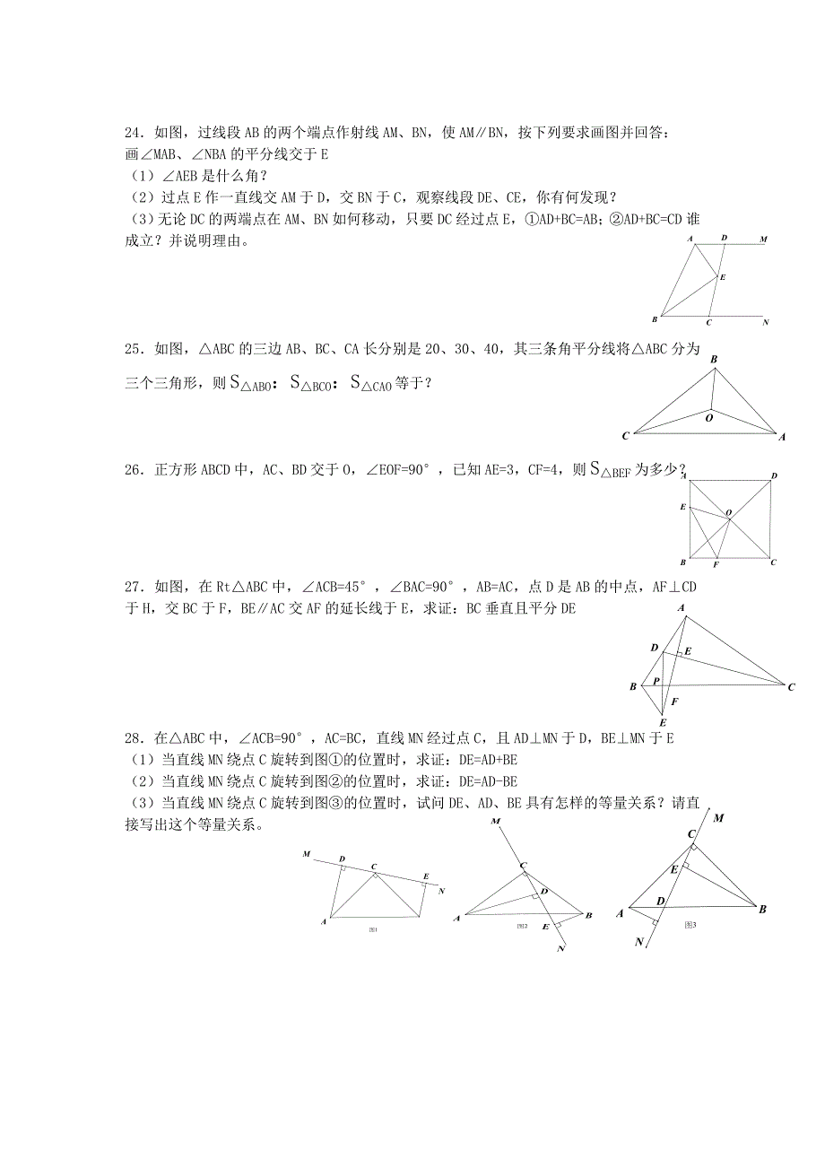 全等三角形提高练习_第4页