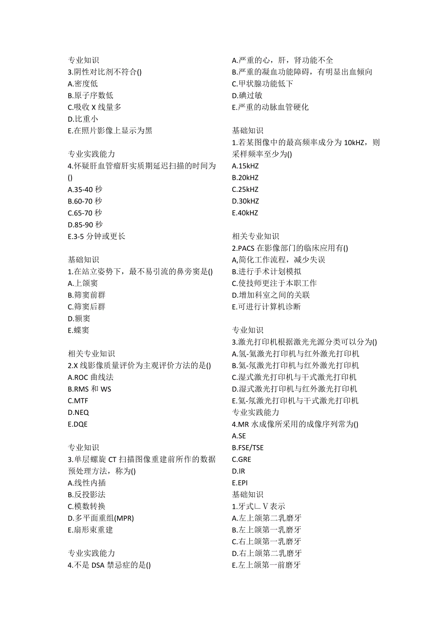 职称考试、模拟考场_第2页