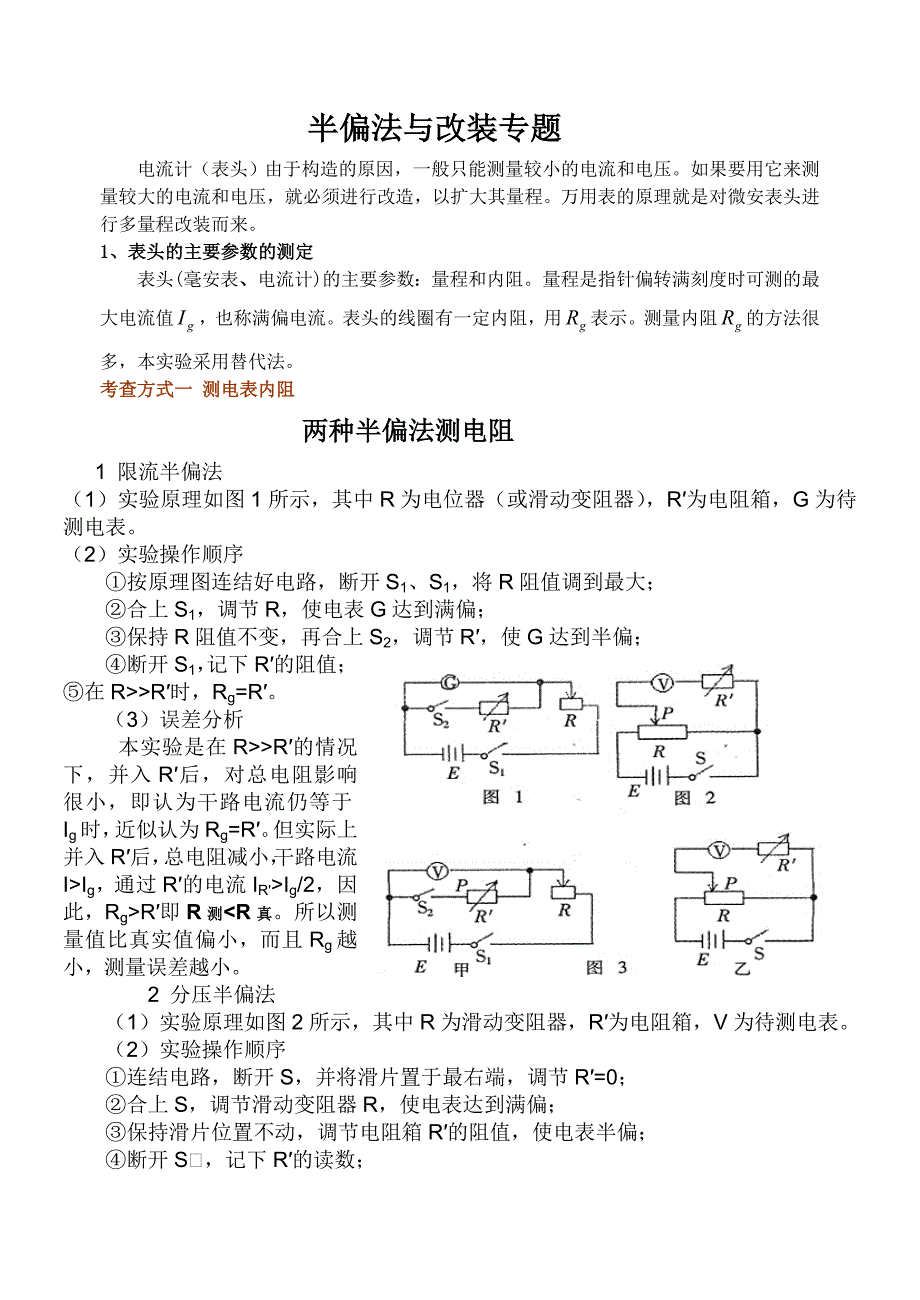 半偏法完整李_第1页