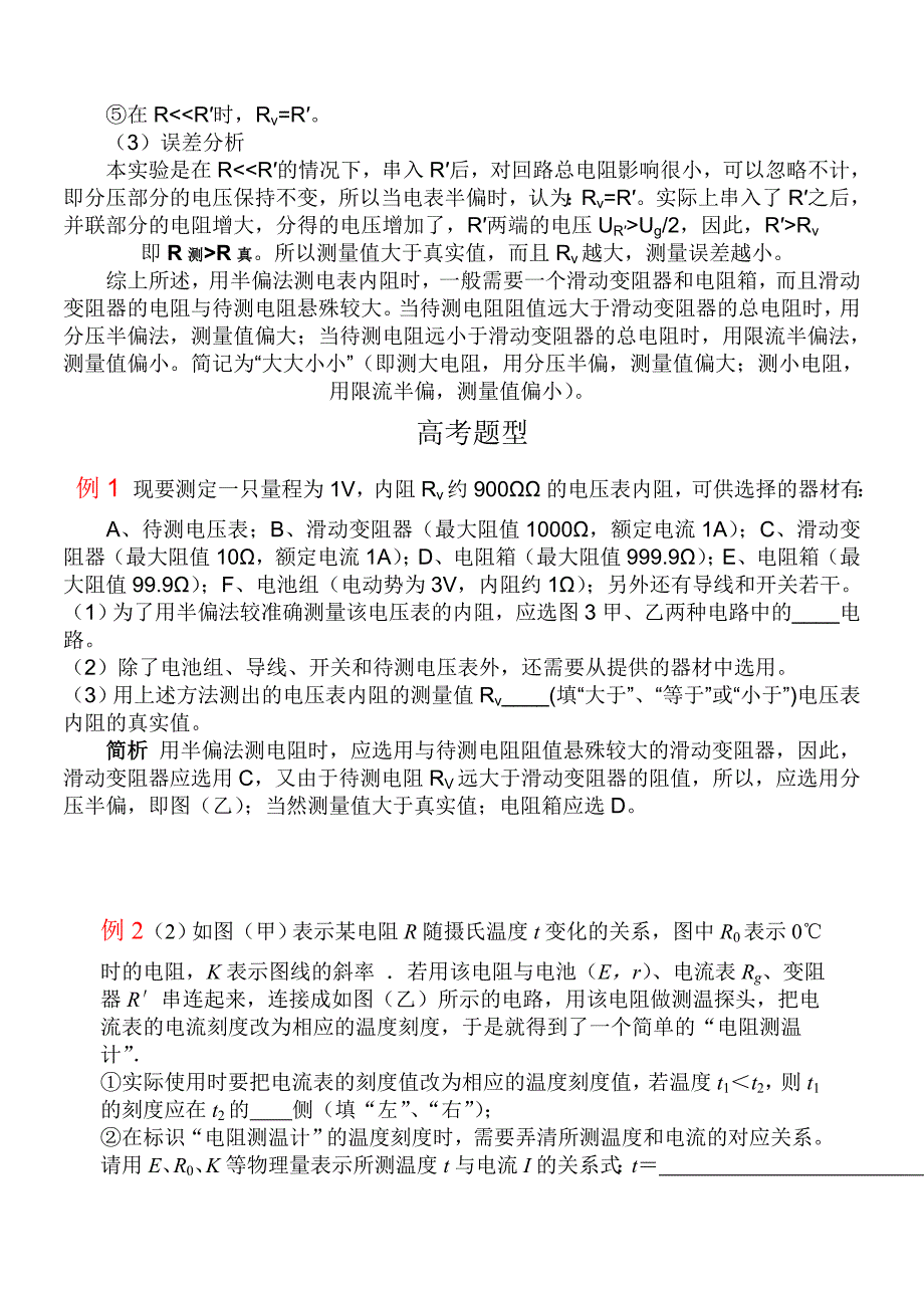 半偏法完整李_第2页