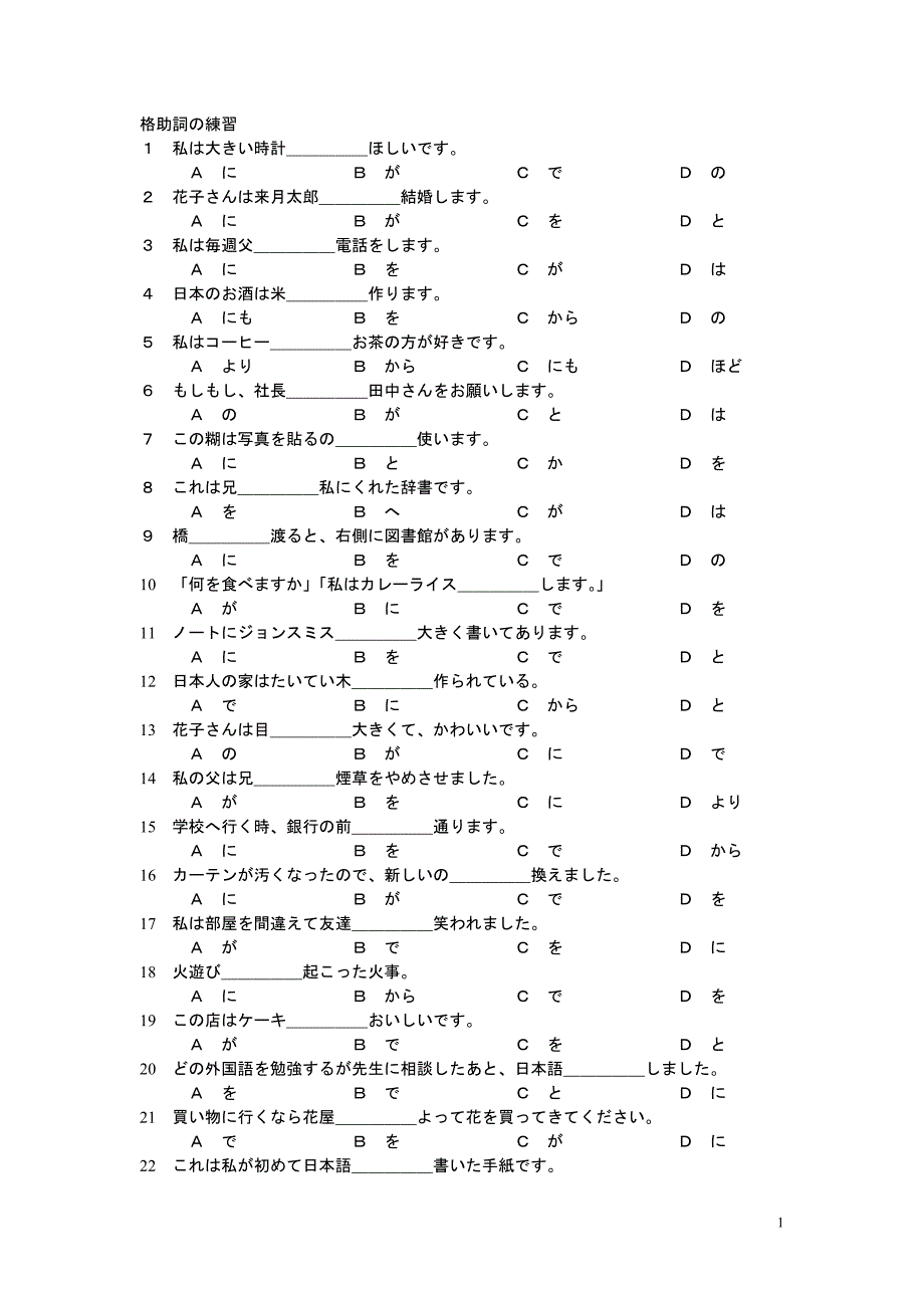 进阶日本语助词练习_第1页