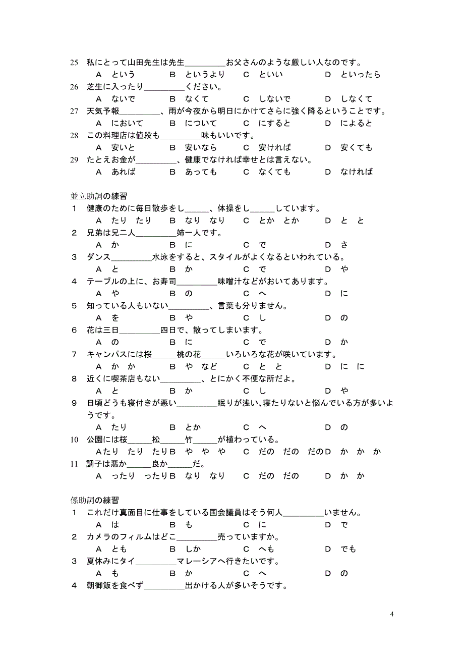 进阶日本语助词练习_第4页