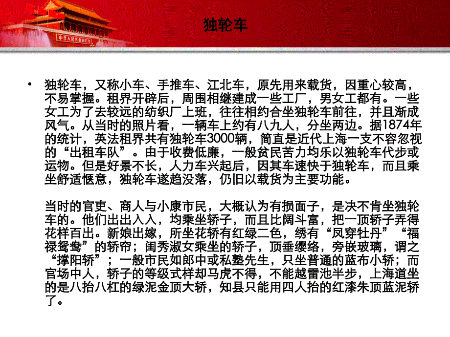 从上海交通的变化看祖国的发展_第2页