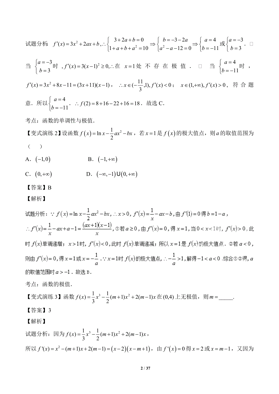 导数与函数的极值、最值问题_第2页