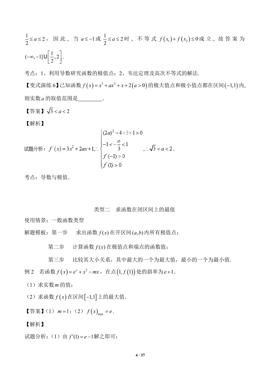 导数与函数的极值、最值问题_第4页