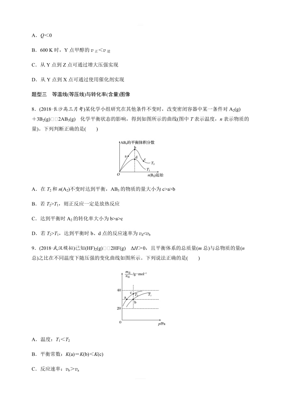 2020版高考化学全国非新高考地区专用大一轮微考点微题型提分练：第七章化学速率与化学平衡微考点56含解析_第4页