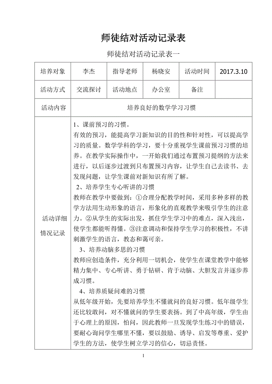 师徒结对活动记录表徒弟_第1页