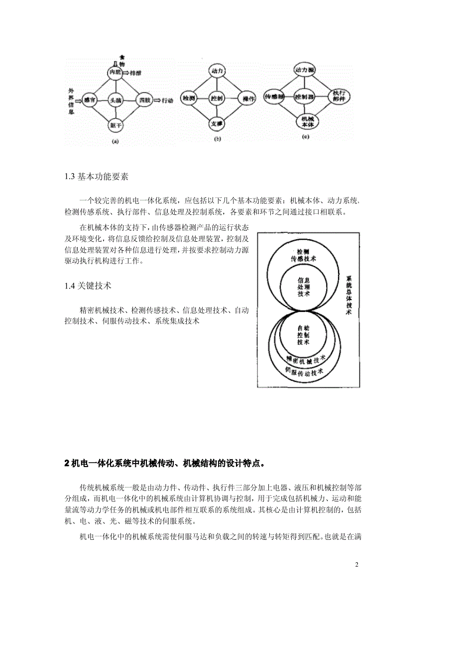 机电一体化复习提纲完全版)资料_第2页