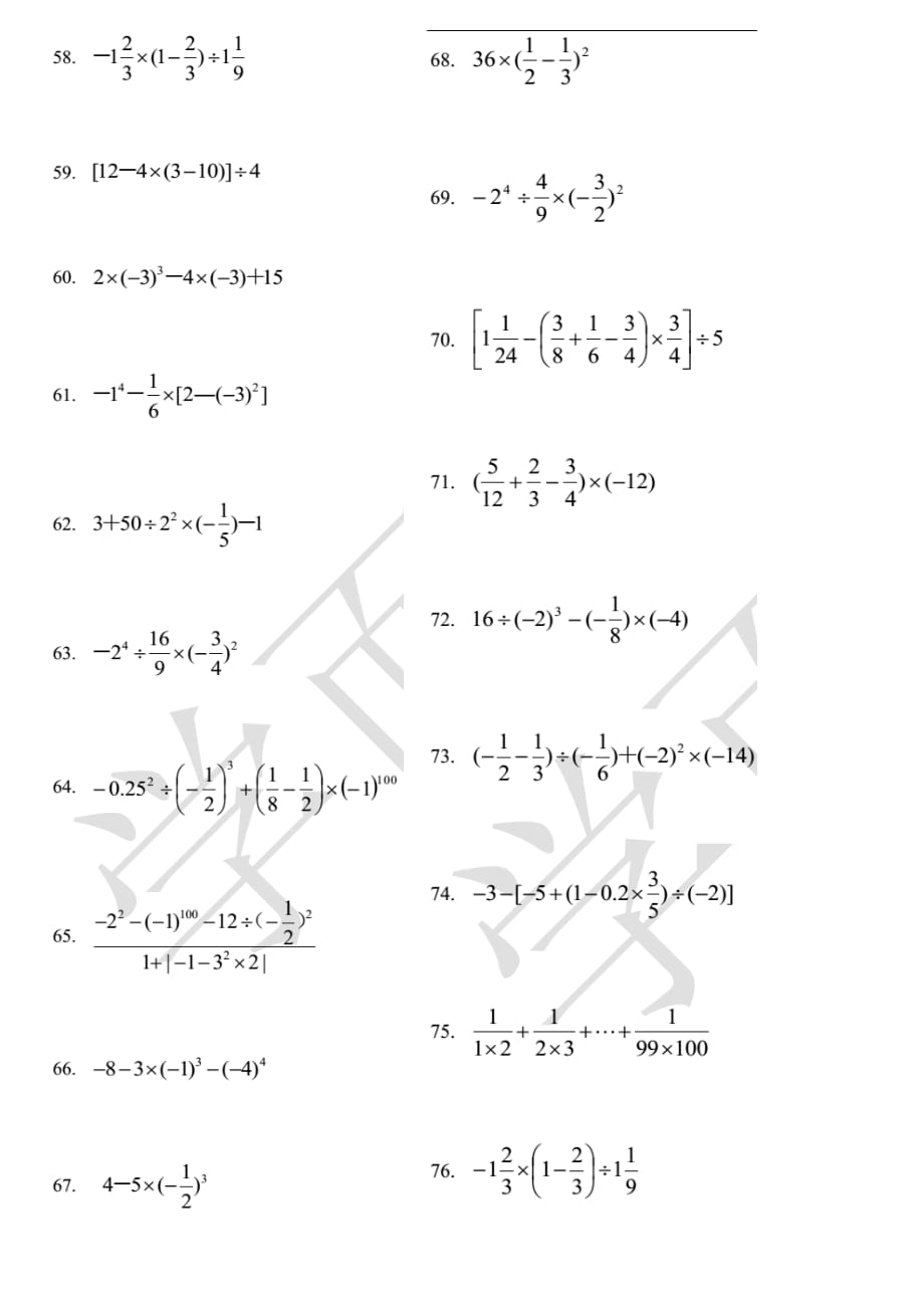 有理数混合运算专题训练100题及答案12442资料_第4页